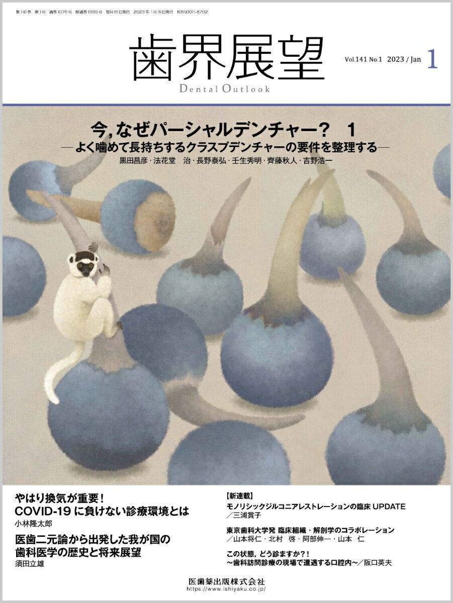 高い信頼と定評のある誌面作り，最新情報も充実！ベーシックからアドバンスまで実際の臨床現場に即したケースプレゼンテーションを毎月多彩なコラムで数多くお届けします．臨床や医院運営など若手歯科医師が抱える日頃の悩みの解決のヒントとなる情報をまとめたコラムも充実！
座談会「今，なぜパーシャルデンチャー？」では，近年議論の俎上にあがることが少なくなったパーシャルデンチャーについて見直していきます．全3回の連載のうち，今号では下顎両側遊離端クラスプ義歯の生存率についての統計報告と，座談会による「よく噛めて長持ちする」パーシャルデンチャーについて検討していきます．

【目次】
座談会　今，なぜパーシャルデンチャー?　1
新春企画　やはり換気が重要！　COVID-19に負けない診療環境とは
特別寄稿　令和3年度文化功労者顕彰記念論文　医歯二元論から出発した我が国の歯科医学の歴史と将来展望
【新連載】東京歯科大学発　臨床組織・解剖学のコラボレーション　1
【新リレー連載】モノリシックジルコニアレストレーションの臨床UPDATE　1
【新連載】この状態，どう診ますか?！〜歯科訪問診療の現場で遭遇する口腔内〜　1
巻頭Topic
コンポジットレジン修復Q&A　臨床での疑問点を解決して適応範囲を拡大しよう！　5
臨床家のための疼痛コントロール CheckPoint　4
エンド再治療を成功に導くための症例選択×テクニック　4
訪問歯科診療における義歯治療〜少しでも良い義歯を最期まで〜　8
補綴修復治療の成功を目指した支台歯形成　7
歯科口腔保健の新時代　-データからのat a glance　16
Patient Oriented Dentistry　-行動を学び・介入する歯科医療　7
インタビュー
事例に学ぶ歯科保険請求　196
米国歯周病科大学院（専門医プログラム）合格までのCareer Path　5
口腔機能とオーラルヘルス向上を目指して〜患者やスタッフの行動変容を促すBOCプロバイダーの取り組み〜　13
医科歯科連携・多職種連携　日本社会に求められる歯科医療の近未来　19
経済学的視点から歯科業界を読み解く　58
私の歯科医師人生ー「医療変革の時代」を超えてー　11
WITHコロナ×AFTERコロナの時代の私たち　13
My Bookshelf〜私の本棚〜　1
Find the Cat!!-ポンゲを探せ！-　1
【Book Review】
【News & Report】
【Conference & Seminar】