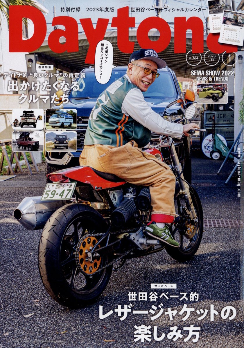 Daytona (デイトナ) 2023年 1月号 [雑誌]