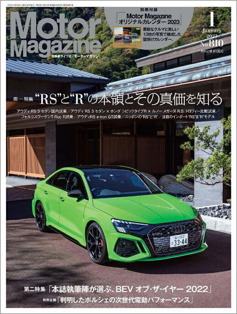 Motor Magazine (モーター マガジン) 2023年 1月号 [雑誌]