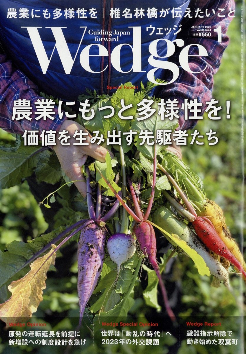 Wedge(ウェッジ) 2023年 1月号 [雑誌]