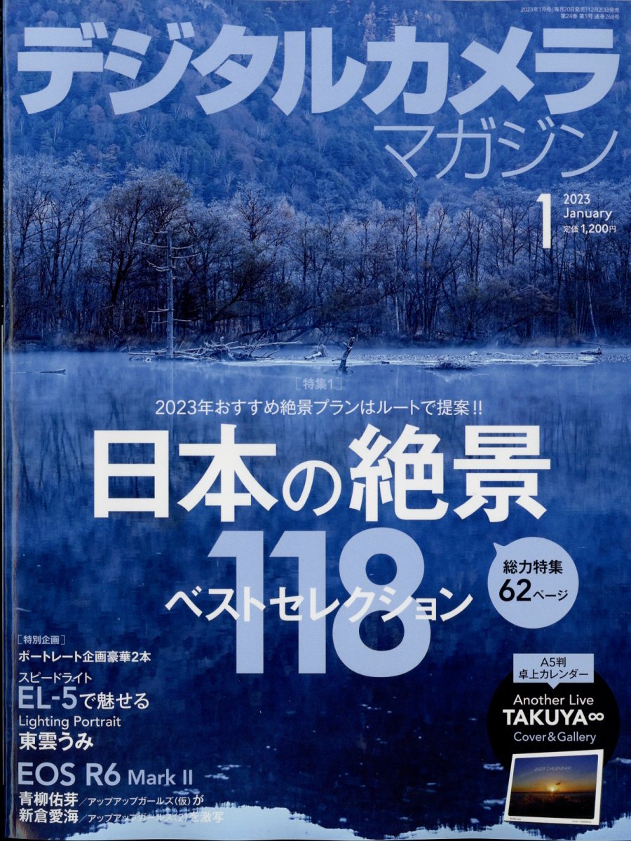 デジタルカメラマガジン 2023年 1月号 [雑誌]