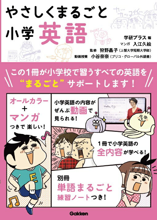 やさしくまるごと小学英語