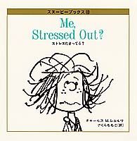 ストレスたまってる？