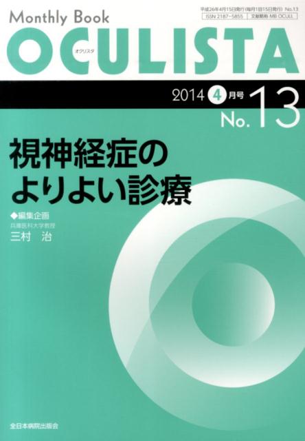 視神経症のよりよい診療