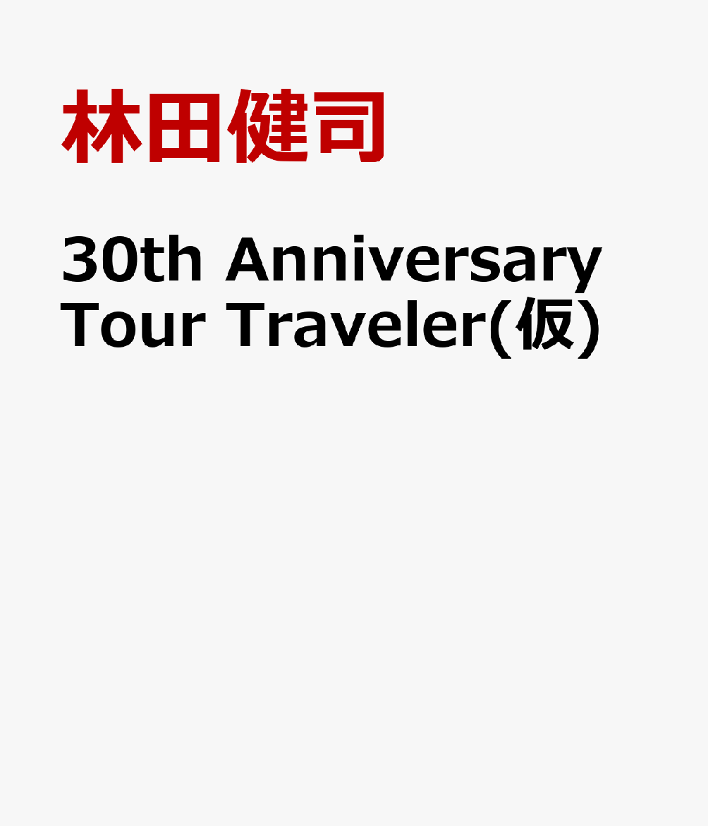 Kenji Hayashida 30th Anniversary Tour Traveler