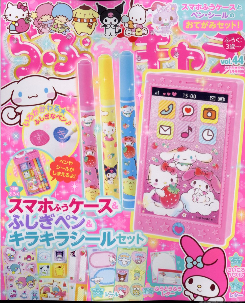 らぶキャラ vol.44 2023年 1月号 [雑誌]