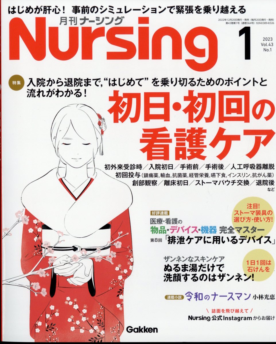 月刊 NURSiNG (ナーシング) 2023年 1月号 雑誌