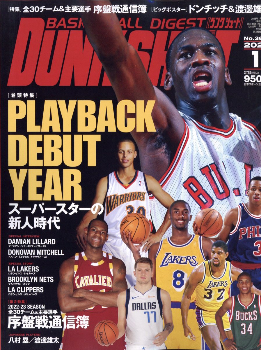 DUNK SHOOT (ダンクシュート) 2023年 1月号 [雑誌]
