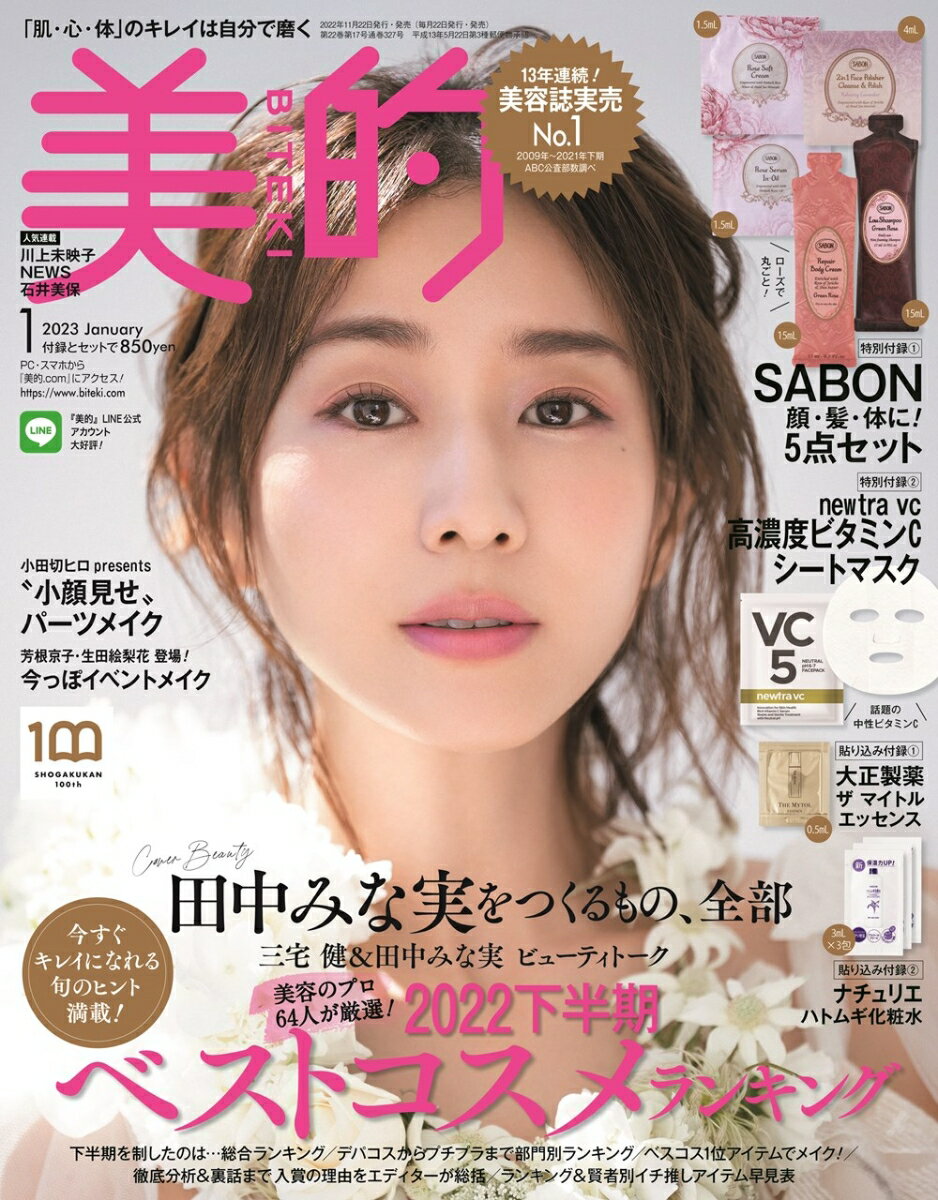 美的 2023年1月号 [雑誌]