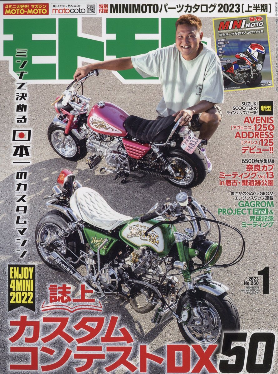 モトモト 2023年 1月号 [雑誌]
