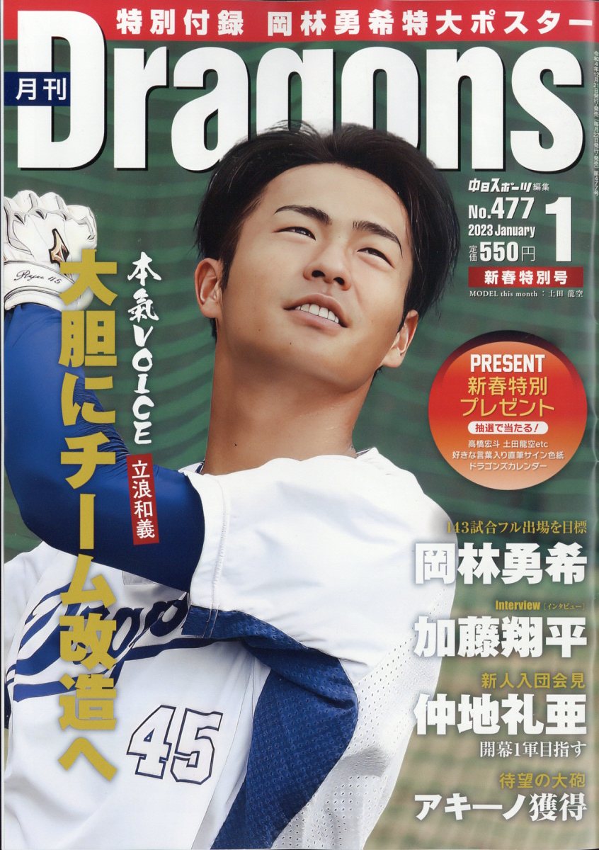 月刊 Dragons (ドラゴンズ) 2023年 1月号 [雑誌]