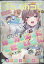 コミック電撃だいおうじ vol.111 2023年 1月号 [雑誌]