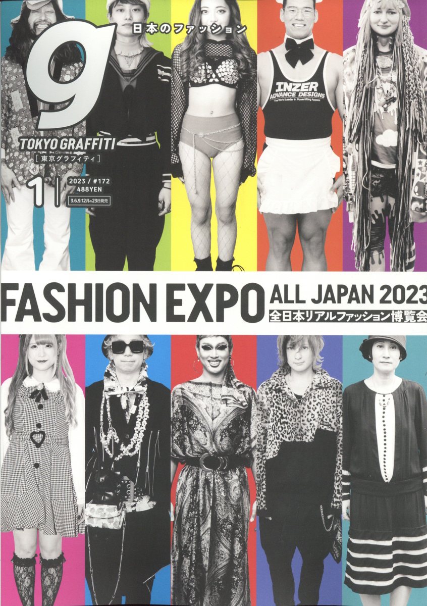 Tokyo graffiti (トウキョウグラフィティ) 2023年 1月号 [雑誌]