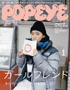 POPEYE (ポパイ) 2023年 1月号 [雑誌]