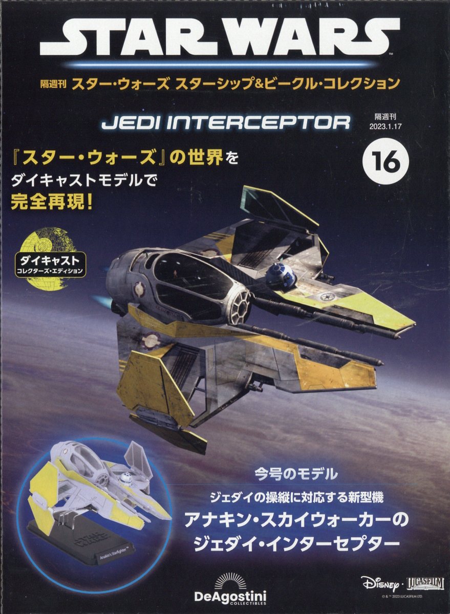 隔週刊 スター・ウォーズ スターシップ&ビークル・コレクション 2023年 1/17号 [雑誌]
