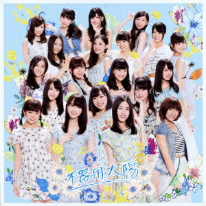 不器用太陽 (通常盤Type-D CD＋DVD) [ SKE48 ]