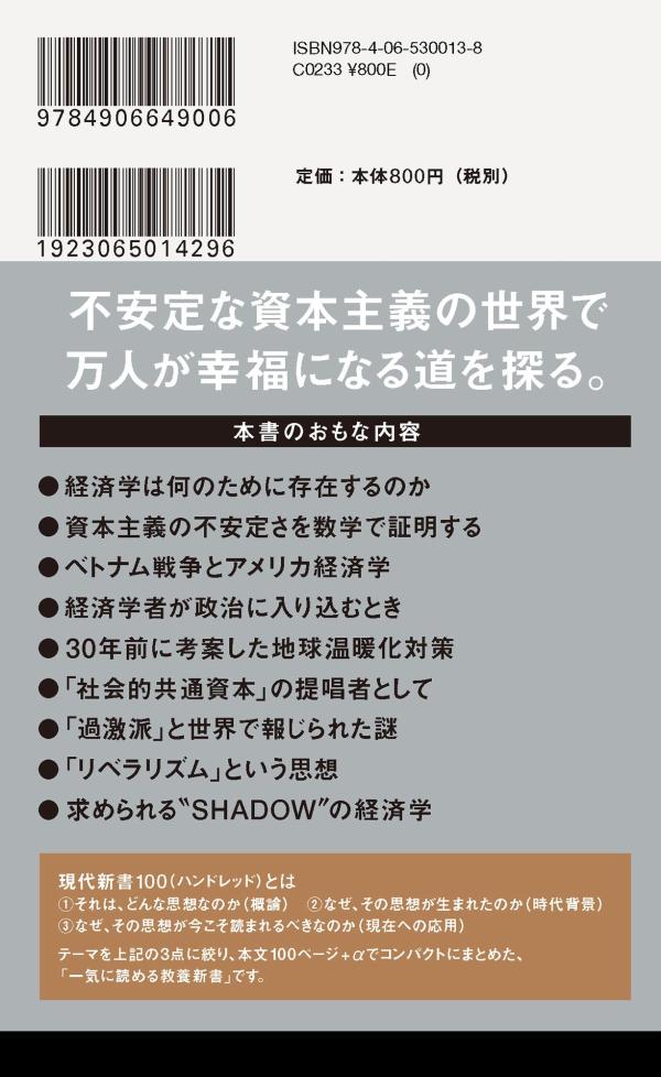 今を生きる思想　宇沢弘文　新たなる資本主義の道を求めて （講談社現代新書） [ 佐々木 実 ] 2