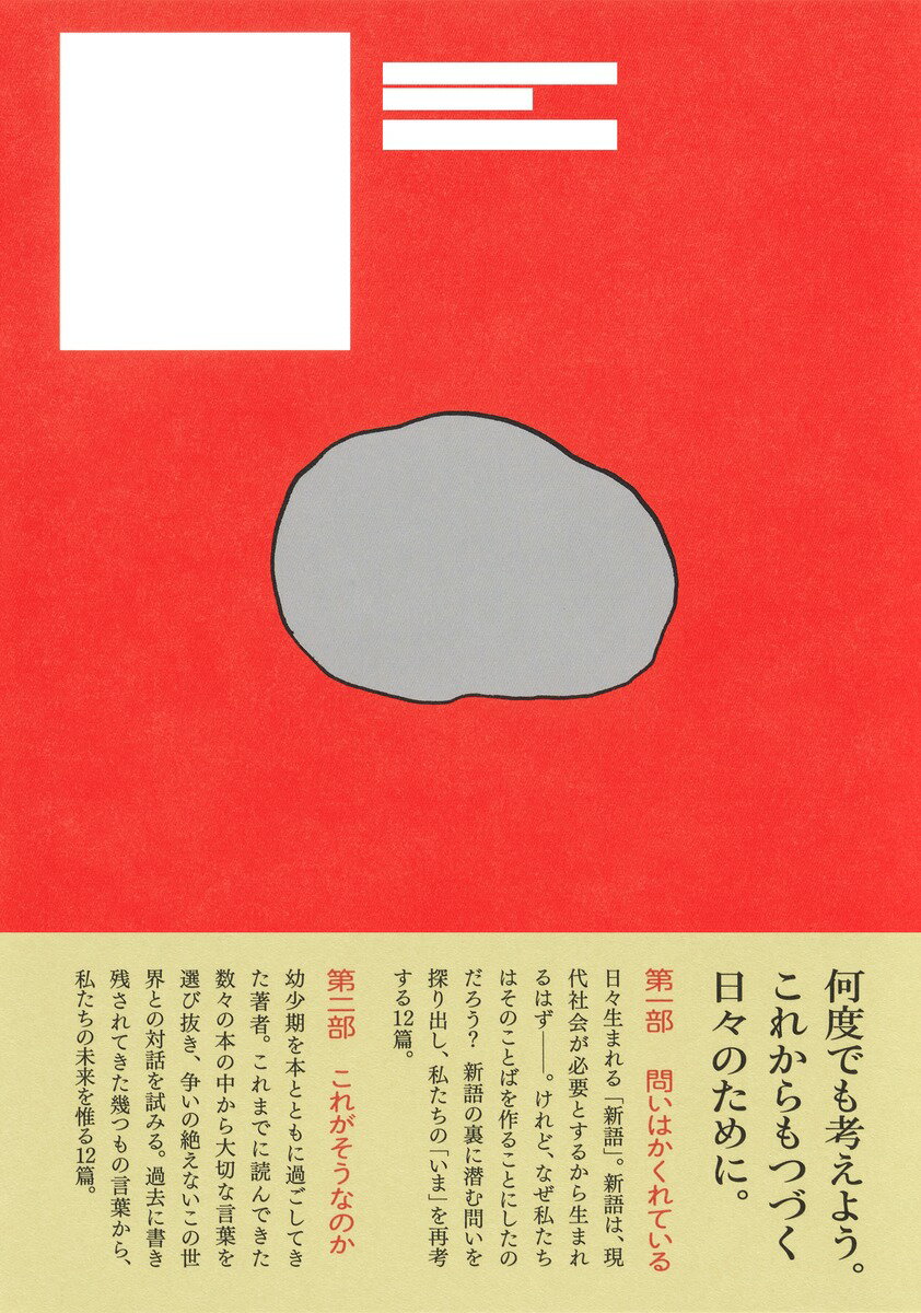 これがそうなのか [ 永井 玲衣 ] 3