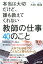 本当は大切だけど、誰も教えてくれない教師の仕事40のこと