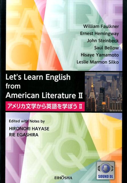 アメリカ文学から英語を学ぼう（2）