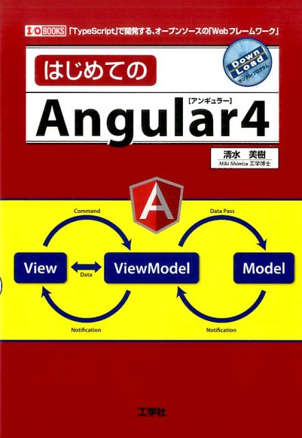I／O　BOOKS 清水美樹 工学社ハジメテ ノ アンギュラー フォー シミズ,ミキ 発行年月：2017年05月 予約締切日：2024年07月17日 ページ数：159p サイズ：単行本 ISBN：9784777520138 清水美樹（シミズミキ） 東京都生まれ。東北大学大学院工学研究科博士後期課程修了。工学博士。同学研究助手を5年間勤める。当時の専門は微粒子・コロイドなどの材料・化学系で、コンピュータやJavaは結婚退職後にほぼ独習（本データはこの書籍が刊行された当時に掲載されていたものです） 第1章　「Angular」とは／第2章　「Angularプロジェクト」を開始／第3章　「Angular」の動く仕組み／第4章　独自の「コンポーネント・クラス」／第5章　操作に応答する／第6章　ルーティング／第7章　「サービス」と「非同期処理」／第8章　「HTTP」でデータをやり取り／第9章　データ・バインディング／附録　Linuxの仮想環境構築 本書では、「Angular」の最新バージョン「4」の導入から始めて、簡単なWebアプリを作りながら「Angular」の使い方の基本を学んでいきます。 本 科学・技術 工学 電気工学