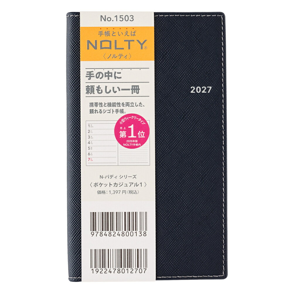 1503 NOLTYポケットカジュアル1（ネイビー）（2027年版手帳）
