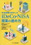 年金知識を活かした iDeCo・NISA提案の進め方