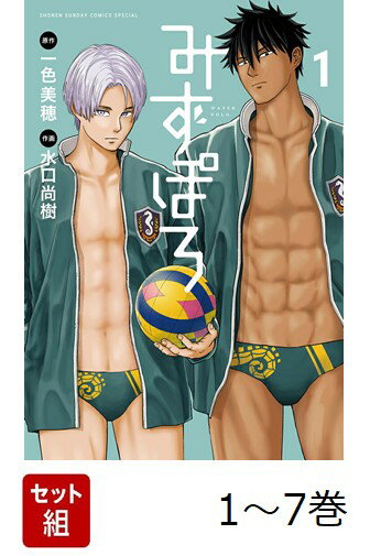 【全巻】 みずぽろ 1-7巻セット