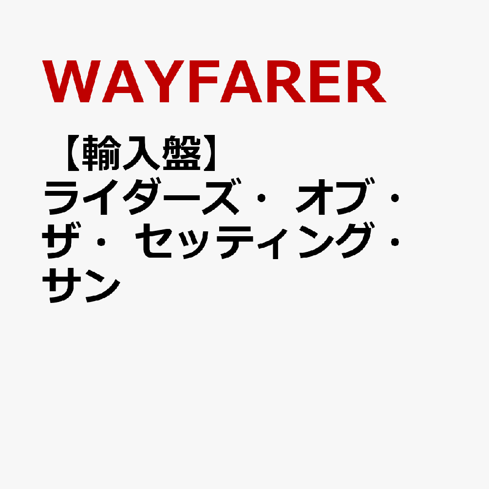 【輸入盤】ライダーズ・オブ・ザ・セッティング・サン