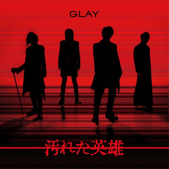 汚れた英雄 (CD＋Blu-ray)