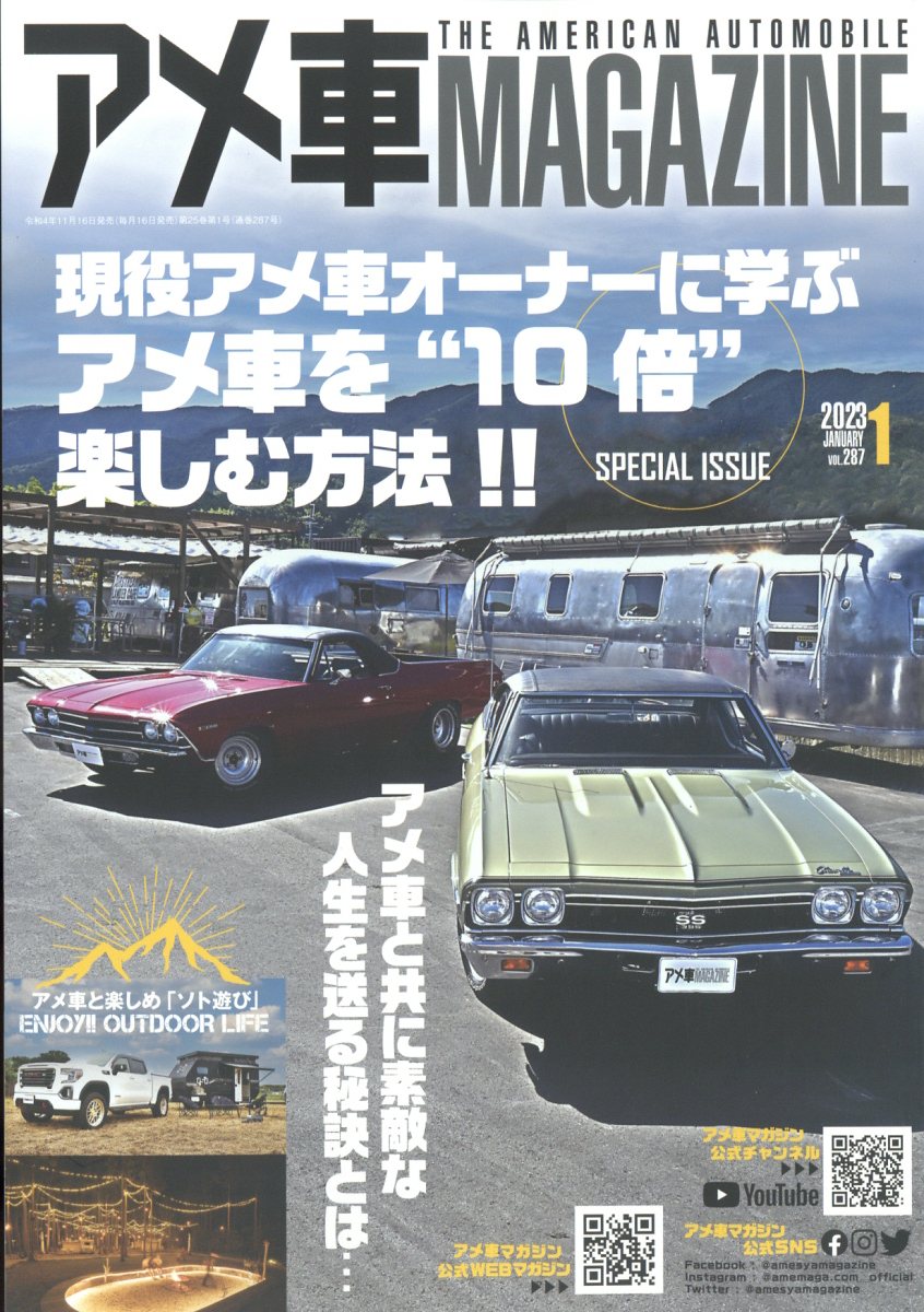 アメ車 MAGAZINE (マガジン) 2023年 1月号 [雑誌]