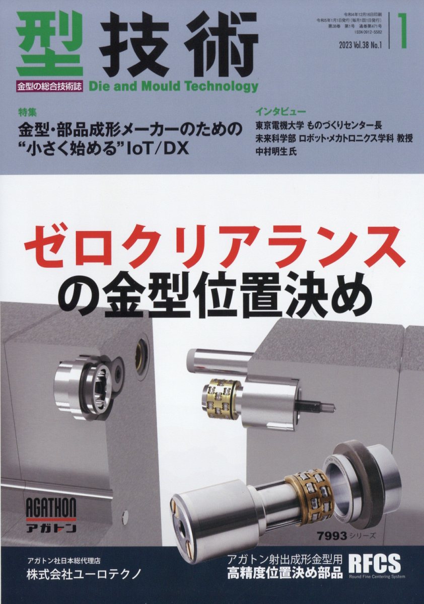 型技術 2023年 1月号 [雑誌]