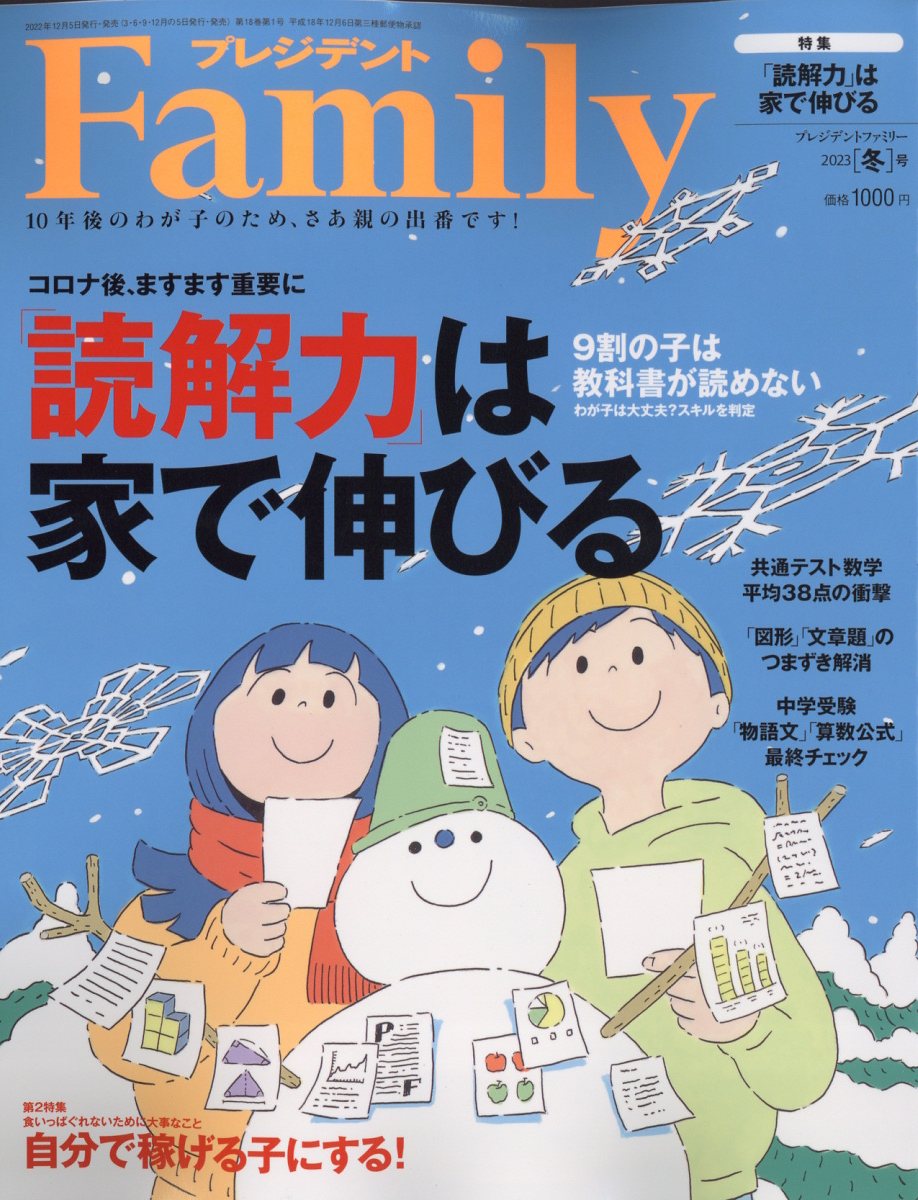 プレジデント Family (ファミリー) 2023年 1月号 [雑誌]