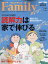 プレジデント Family (ファミリー) 2023年 1月号 [雑誌]