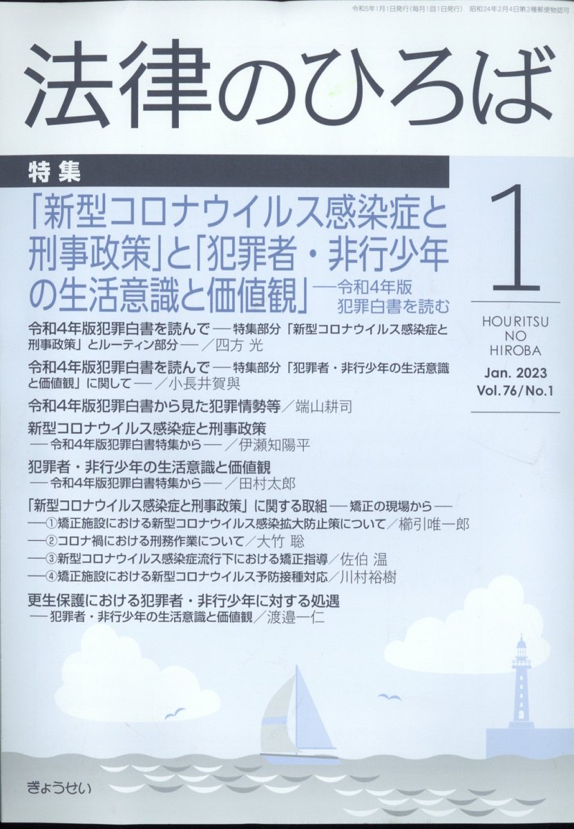 法律のひろば 2023年 1月号 [雑誌]