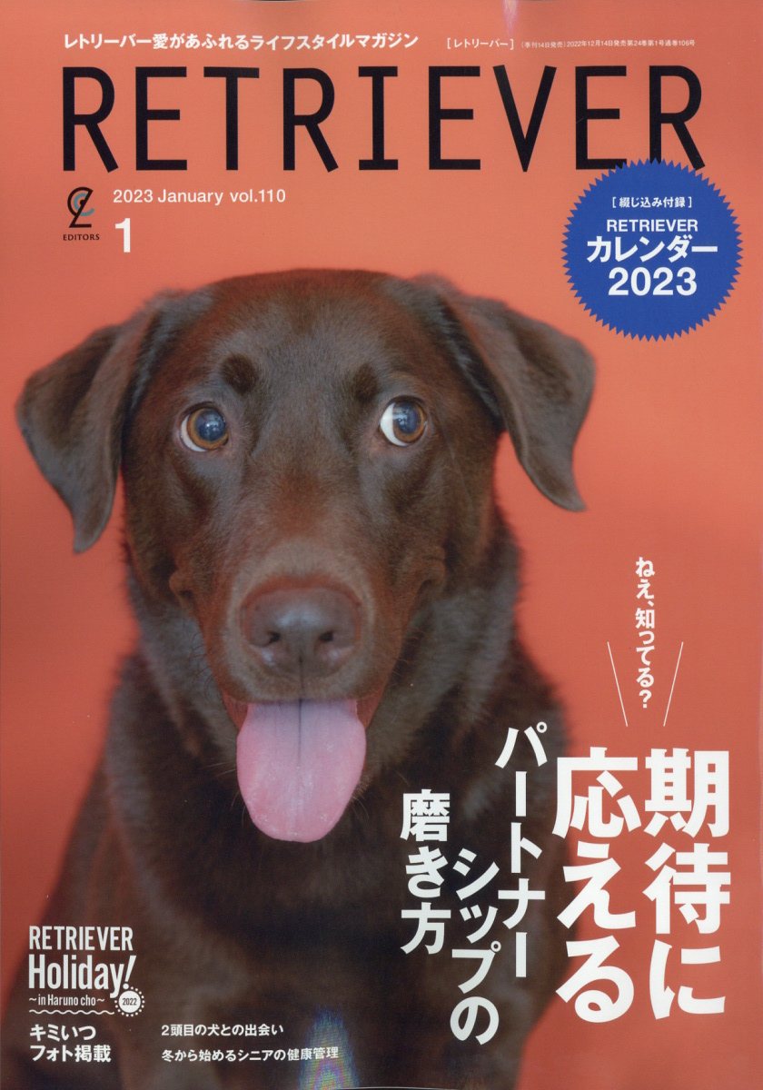 RETRIEVER (レトリーバー) 2023年 1月号 [雑誌]