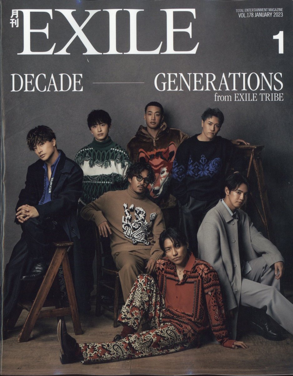 月刊 EXILE (エグザイル) 2023年 1月号 [雑誌]