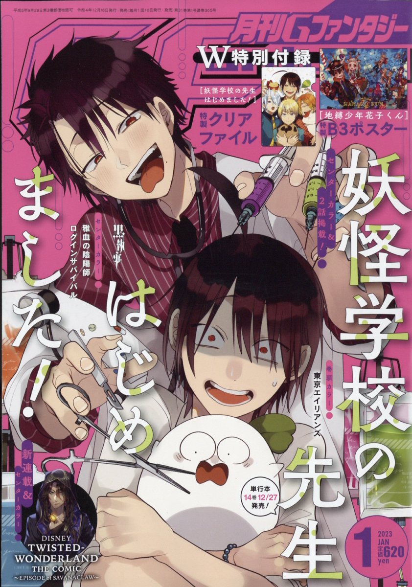 月刊 G Fantasy (ファンタジー) 2023年 1月号 [雑誌]