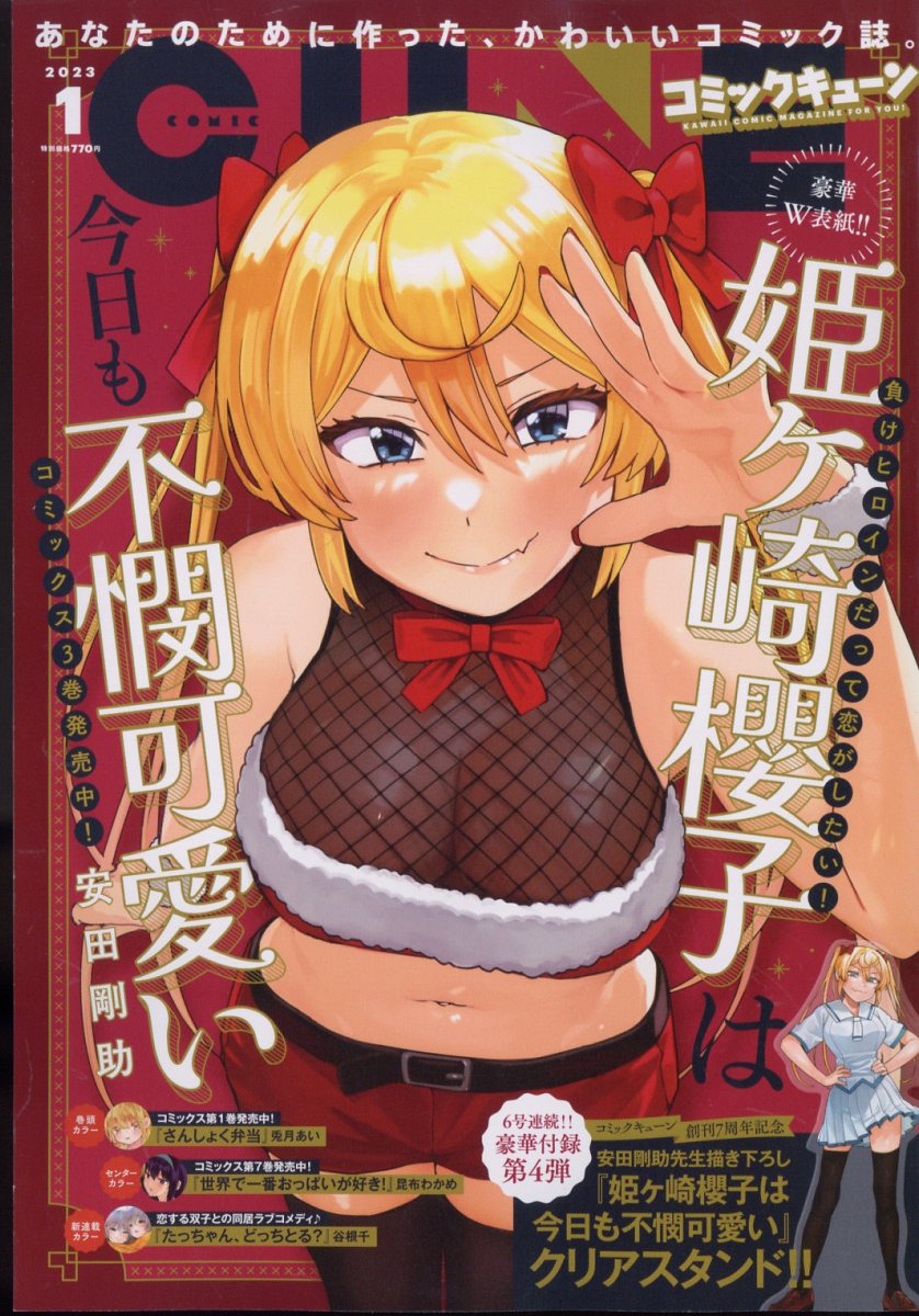 月刊 コミックキューン 2023年 1月号 [雑誌]
