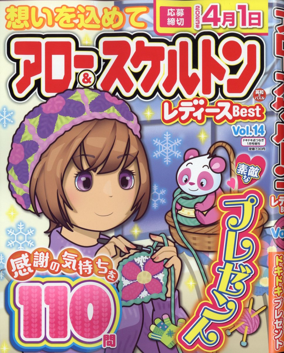 アロー&スケルトン レディースBest (ベスト) Vol.14 2023年 1月号 [雑誌]