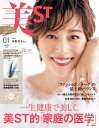 表紙違い版増刊 美ST (ビスト) 2023年 1月号 [雑誌]