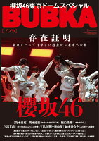 BUBKA (ブブカ) 2023年 1月号 [雑誌]