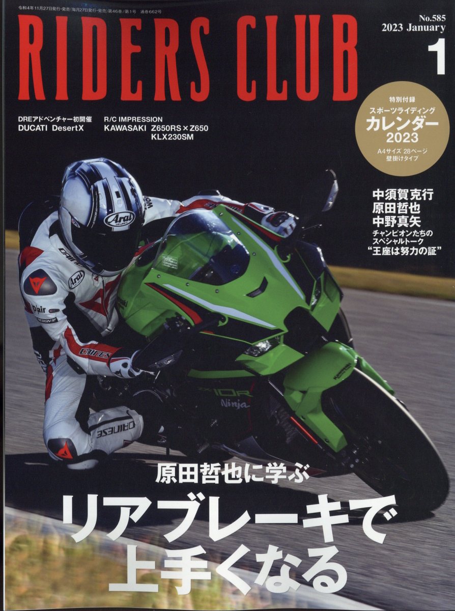 RIDERS CLUB (ライダース クラブ) 2023年 1月号 [雑誌]