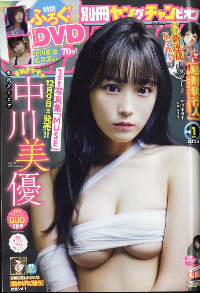 別冊ヤングチャンピオン 2023年 1/15号 [雑誌]