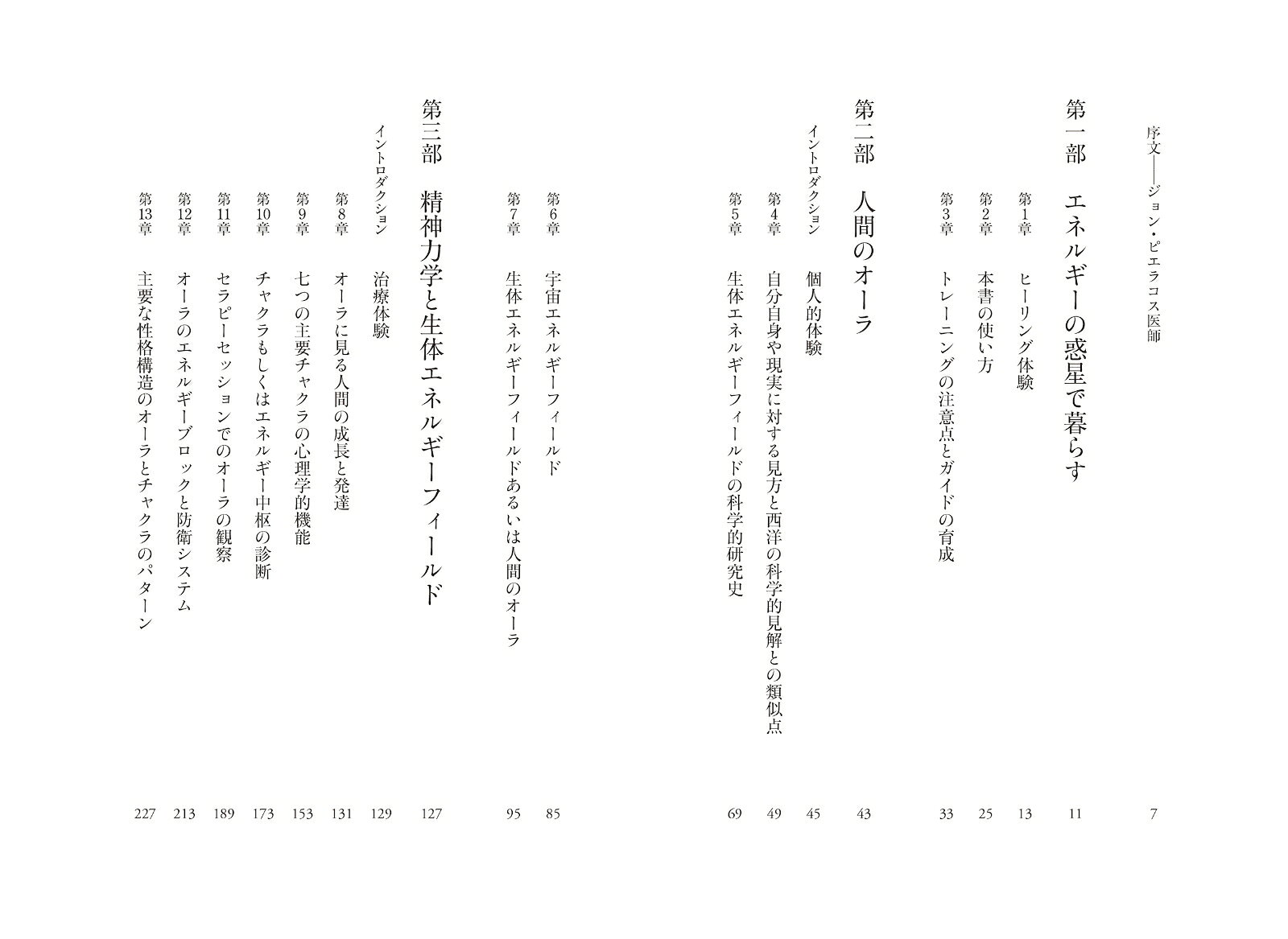 光の手　（上） [ バーバラ・アン・ブレナン ] 3