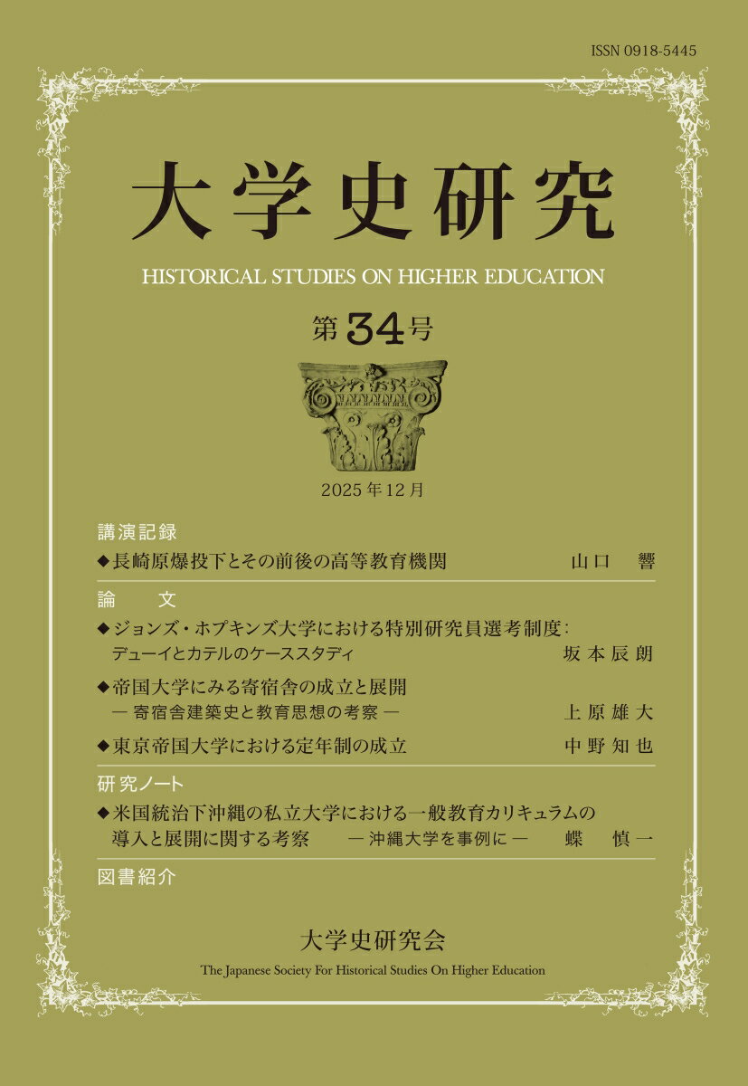 大学史研究34