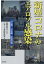 新型コロナのエアロゾル感染 1,870円