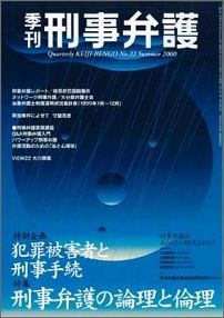 季刊刑事弁護（no．22）