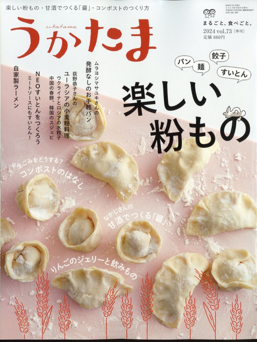 うかたま 2024年 1月号 [雑誌]