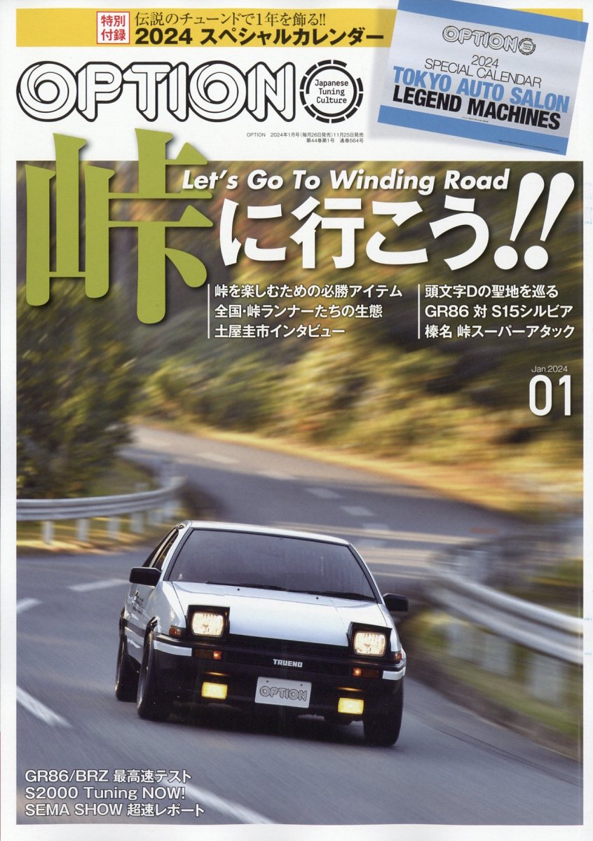 Option (オプション) 2024年 1月号 [雑誌]